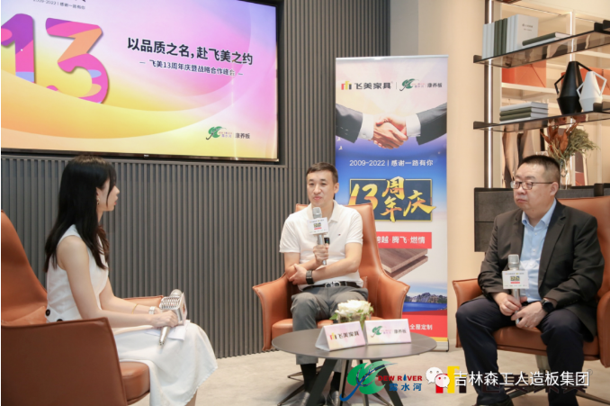 以品質(zhì)之名，赴飛美之約-飛美家具13周年慶，吉林森工露水河特來(lái)祝賀